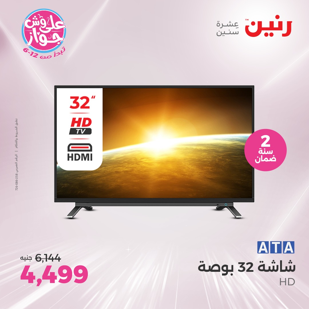 raneen offers from 27jun to 5jun 2025 عروض رنين من 27 يونيو حتى 5 يونيو 2025 صفحة رقم 14